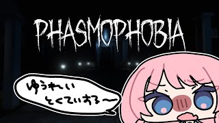 【 #phasmophobia 】お化け絶対特定する【 #VTuber / #夢野ことか 】