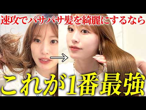 髪がパサパサでお悩みの方!自宅でサラツヤ髪にするならこれ!