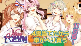 【#NEWTOWN￤11日目】カジノで当てた4億の使い道を考える【#夏渚まはろ￤#パレプロ】