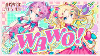 みらくらぱーく！ 「WAWO!」 リリックビデオ（ラブライブ！蓮ノ空女学院スクールアイドルクラブ）