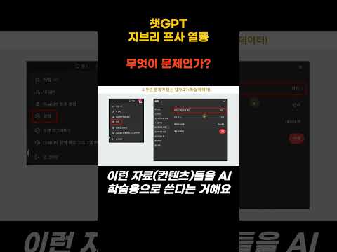 지브리 프사 열풍, 무엇이 문제인가 #지브리ai #chatgpt지브리 #chatgpt