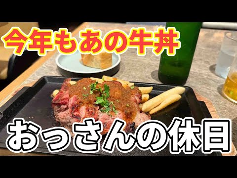 【ニンニクの芽牛丼】おっさんの休日【吉呑み】