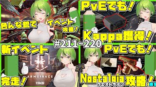 【EFT/タルコフ】一気見タルコフ総集編 #211~#220【VOICEROID実況】#22