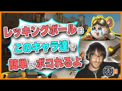 【アンチピック】レッキングボールはOPじゃないと説明するHarbleu! #137 #海外配信者ハイライト #日本語訳 #オーバーウォッチ2 #overwatch2 #翻訳