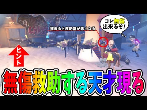 【第五人格】わかったらヘラクレス！！IQ200！！救助狩りトップクラスの雑貨商に無傷救助する方法があったぞｗｗｗ【IdentityⅤ】【アイデンティティ5】タイトル盛りまくったわ