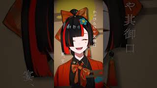 鬼の宴/蝶屋はなび cover #shorts