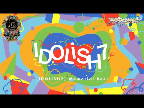 【IDOLiSH7記念日】Memorial Reel