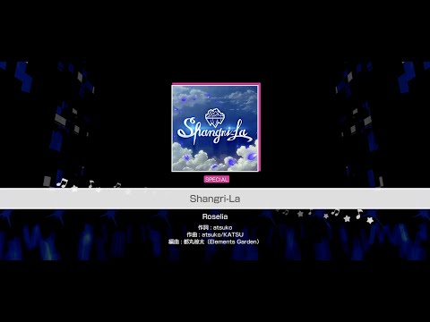 『Shangri-La』Roselia(難易度：SPECIAL)【ガルパ プレイ動画】