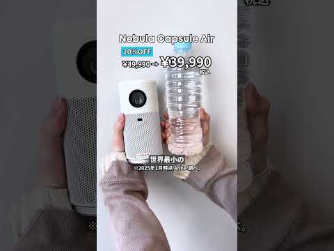【Amazon プライムデー】おすすめのプロジェクター3選🎥Anker Nebula