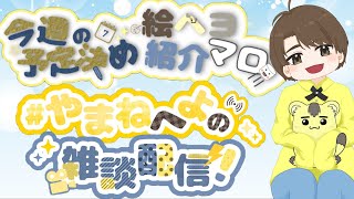 📚221　今週の予定を決めよう！【雑談？　歌？　質問解答】