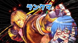 【 スト6 ランクマ 】地獄のアルマスモダンケン　#vtuber #スト6 #初見歓迎 #バ美肉 #shorts #縦型配信