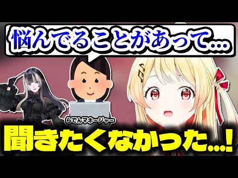 らでんちゃんのマネージャーさんに悩みを相談された話を奏ちゃん【ホロライブ切り抜き/音乃瀬奏/ReGLOSS/DEV_IS】