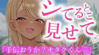 【ASMR囁き】僕のことを馬鹿にしてくるギャルにみられながら…【夢星もか/Binaural/Japanese/yandere/男性向け】