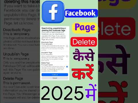 Facebook Page DELETE Kaise kare 2025 | Facebook Page kaise delete karte hain | how to delete fb page