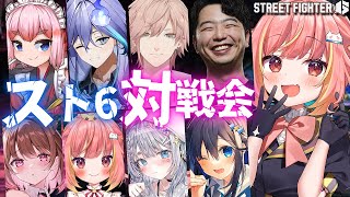 【ストリートファイター6】対戦会するぞー！ w/ あきらプロ、千羽黒乃、律可、水無世燐央、空星きらめ、杏戸ゆげ、柚原いづみ【飛良ひかり / 