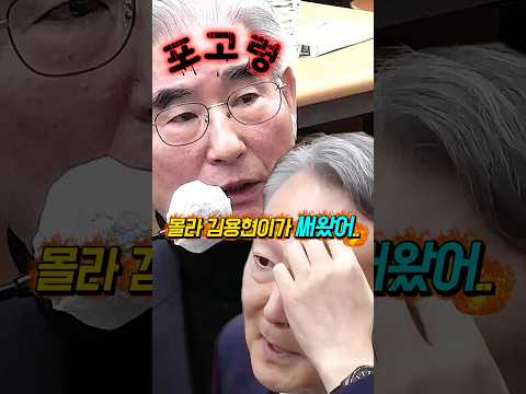 “계엄도 포고령도 장난”<strong>으로</strong> 생각하는 윤석열? 포고령 “김용현이가 써와서” 그냥 알았다고 했다? #shorts