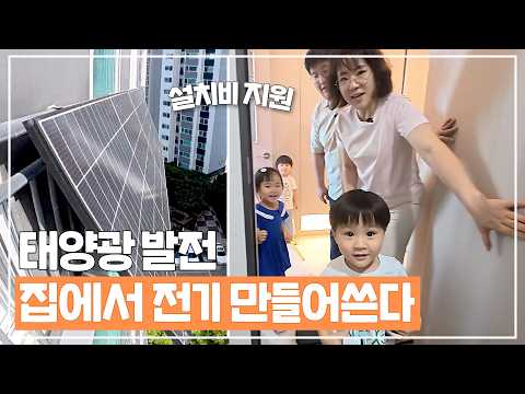 가정용 태양광 <strong>보급사업</strong> 기후위기 대응은 친환경 에너지로