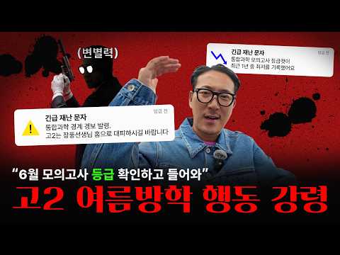 [장풍 통합과학] 고2 주목! 여름방학이 기회, 통합과학 바로 시작하자