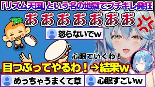 リズム天国という名の地獄で発狂したのち、心眼を開花させるラミィちゃんw【雪花ラミィ/ホロライブ/切り抜き/らみらいぶ/雪民】