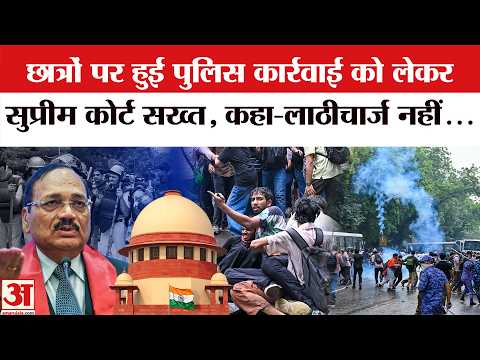 Supreme Court ने छात्रों पर Delhi Police के Lathi Charge को बताया गलत, दी सख्त टिप्पणी | CJP Protest