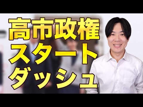 高市政権高支持率でスタートダッシュ成功　一方その頃、立憲小西氏はヤジ絶賛で炎上… / 首班指名で百田尚樹氏一票の衝撃【サンデーイブニング】