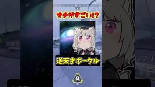 オチがヤバい逆天才ポータル #shorts #apex #apexlegends #エーペックス