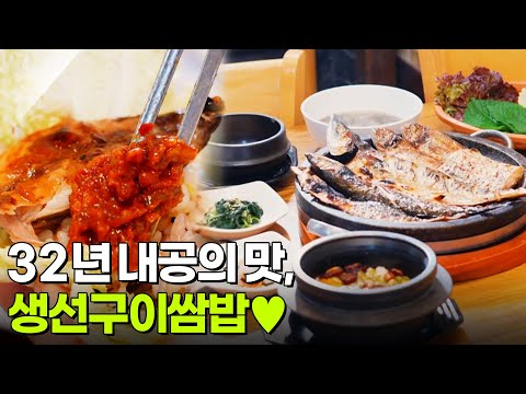 장사의 신: 32년 내공의 맛, 생선구이쌈밥 [2TV 생생정보] | KBS 261026 방송