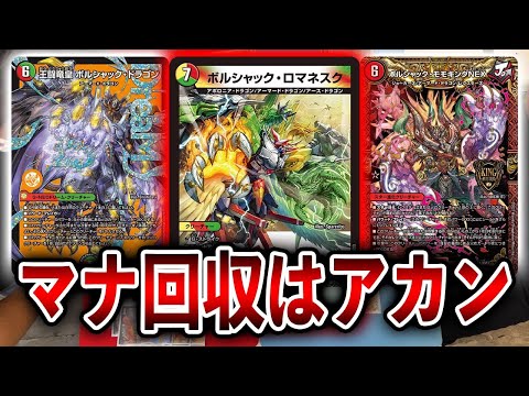 【それが欲しかった】ボルシャックロマネスクの登場によりバクテラスがほぼ確実に出るようになって大変なことに・・・・