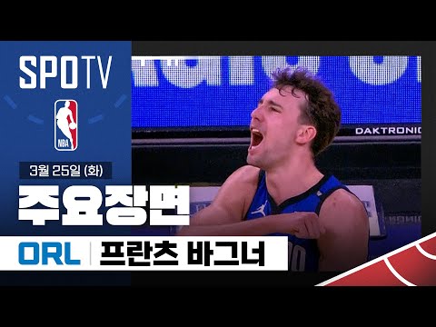 [NBA] LA 레이커스 vs 올랜도 프란츠 바그너 주요장면 (03.25) #SPOTV