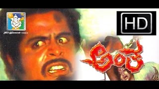 Anta - Kannada Full Movie | Rebel Star Ambareesh