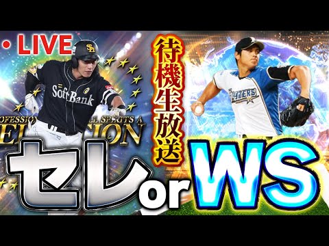 【生放送】ダルビッシュ杯やりながら更新待機する！【プロスピA】