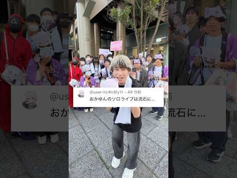 Vtuberの動画サムネイル - 【Q&A】おかゆんソロライブは流石に…？？　#猫又おかゆ #ホロライブ #オタ活