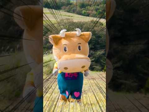 あか牛くんが許さない！