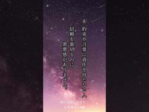 「距離を置くべき人の見分け方Ⅻ選」#人生 #人間関係 #辛い #メンタル
