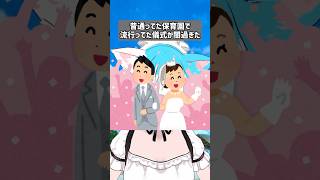 保育園で流行ってた婚姻の儀式が闇過ぎた #vtuber #推しをお探しですか #新人vtuber #shorts