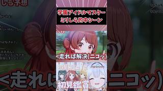 ネタ予想がまさか当たるとは… #学マス #shorts