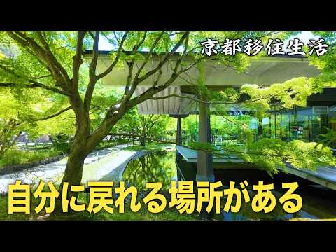 【30代フリーターのVlog】京都移住生活|日常|宇治|語る:好きな場所があるのはいいぞ|新緑と青もみじ|ランチ開拓|おすすめの京都のお菓子【No.126】