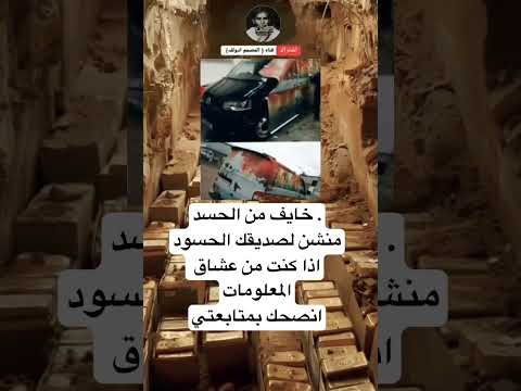 خايف من الحسدمنشن لصديقك الحسود لL1اذا كنت من عشاق المعلوماتانصحك بمتابعتي