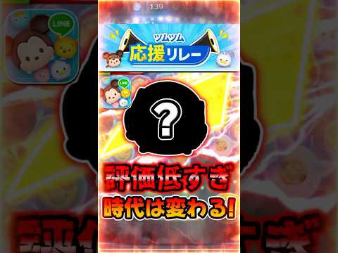 【ツムツム】全く評価されてないけど強いツムがこちら #ツムツム応援リレー　#プラスツム　マックィーン＋　#ツムツム　#ツムツム最強