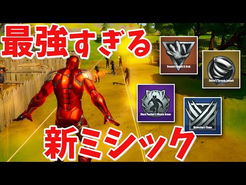 【フォートナイト】新登場のミシック武器で奇跡のビクロイを取る!!