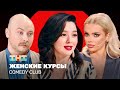 Comedy Club   , ,  @ComedyClubRussia