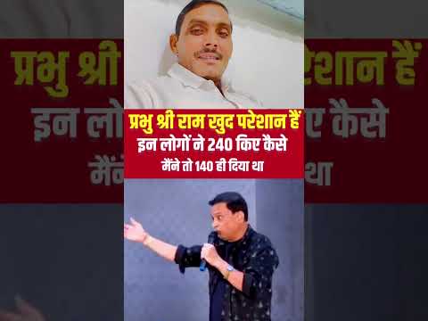 प्रभु श्रीराम खुद परेशान हैं इनसे #marriageproposals