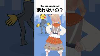 【質問きてた】歌わないの？Ты не поёшь?　#お返事まだカナおじさん構文 #shorts