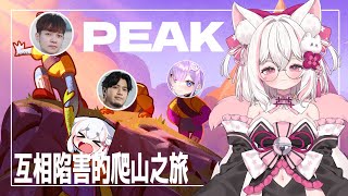 超級WAWA爬山之旅...害人之心不可有!  ft. @Crazyface  @Kant0211  @a1chenb  幻月 均仔 #pea