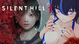 【 SILENT HILL f 】人生ではじめての！サイレントヒル！！！！！！！！！※心拍数測定あり #2【ホラー】【初見プレイ】