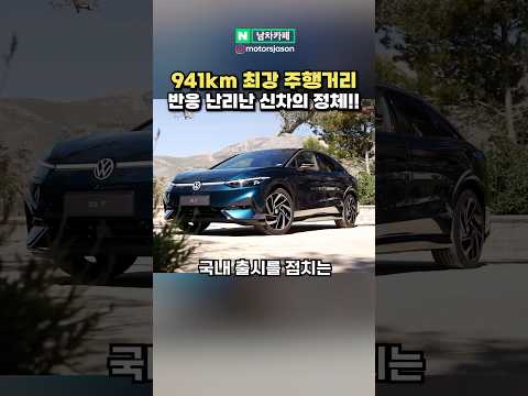 '이 회사' 941km 주행 레전드 신차 나왔다!