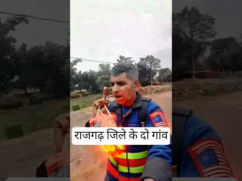 Two villages of Rajgarh district 😁 #viral #funny #youtubeshorts #kailashsen97