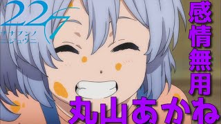 アニメ　22/7　#08 ゆめみるロボット　感想【Vtuber】#ナナニジ　#感想