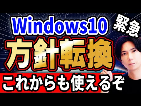 【Microsoft敗北宣言】Windows10延命決定！ある事をすれば１年無料でサポート延長！【公式発表】