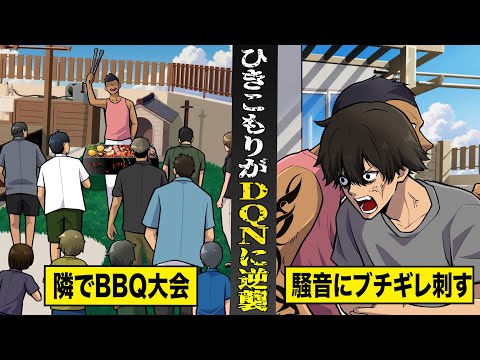【実話】庭でバカ騒ぎした隣人DQNを...ブチギレ殺害したひきこもりニート。
